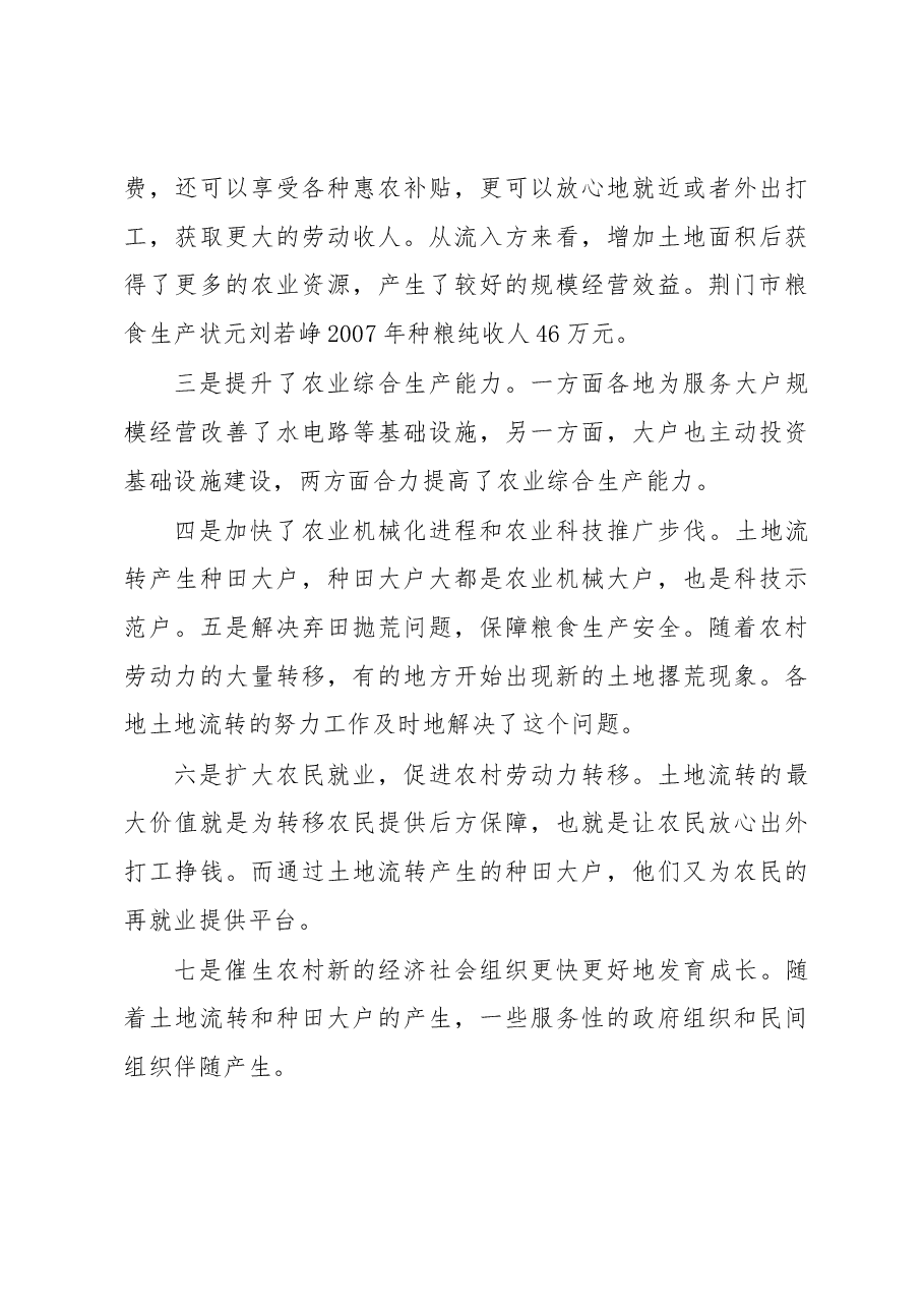 浅谈如何认识和引导农村土地流转.docx,第4页预览