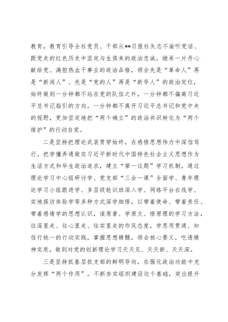 党课讲稿:牢牢把握两个“永远在路上”的深刻内涵.docx,第4页预览