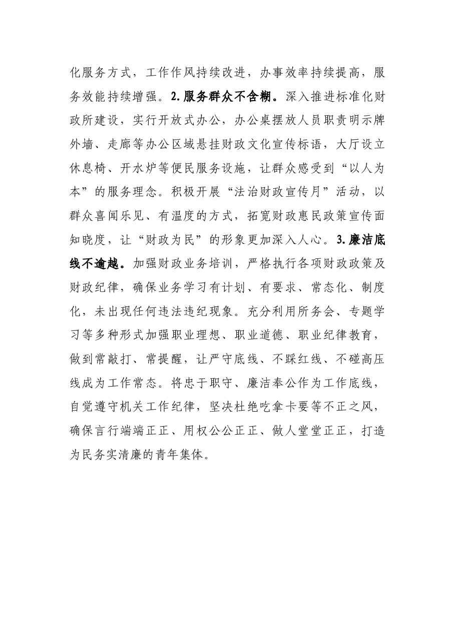 某乡镇财政局五四青年奖章申报材料.docx,第4页预览