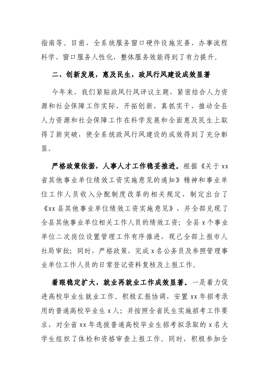 人社局政风行风建设情况汇报.docx,第3页预览