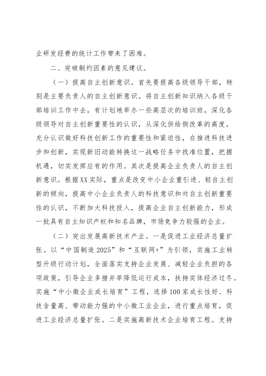 强化科技创新在新旧动能转换中的引领作用.doc,第4页预览