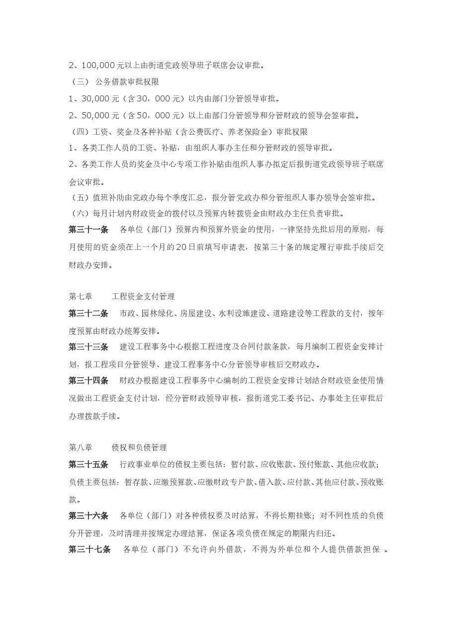 XX街道办事处财务管理制度.doc，第4页预览