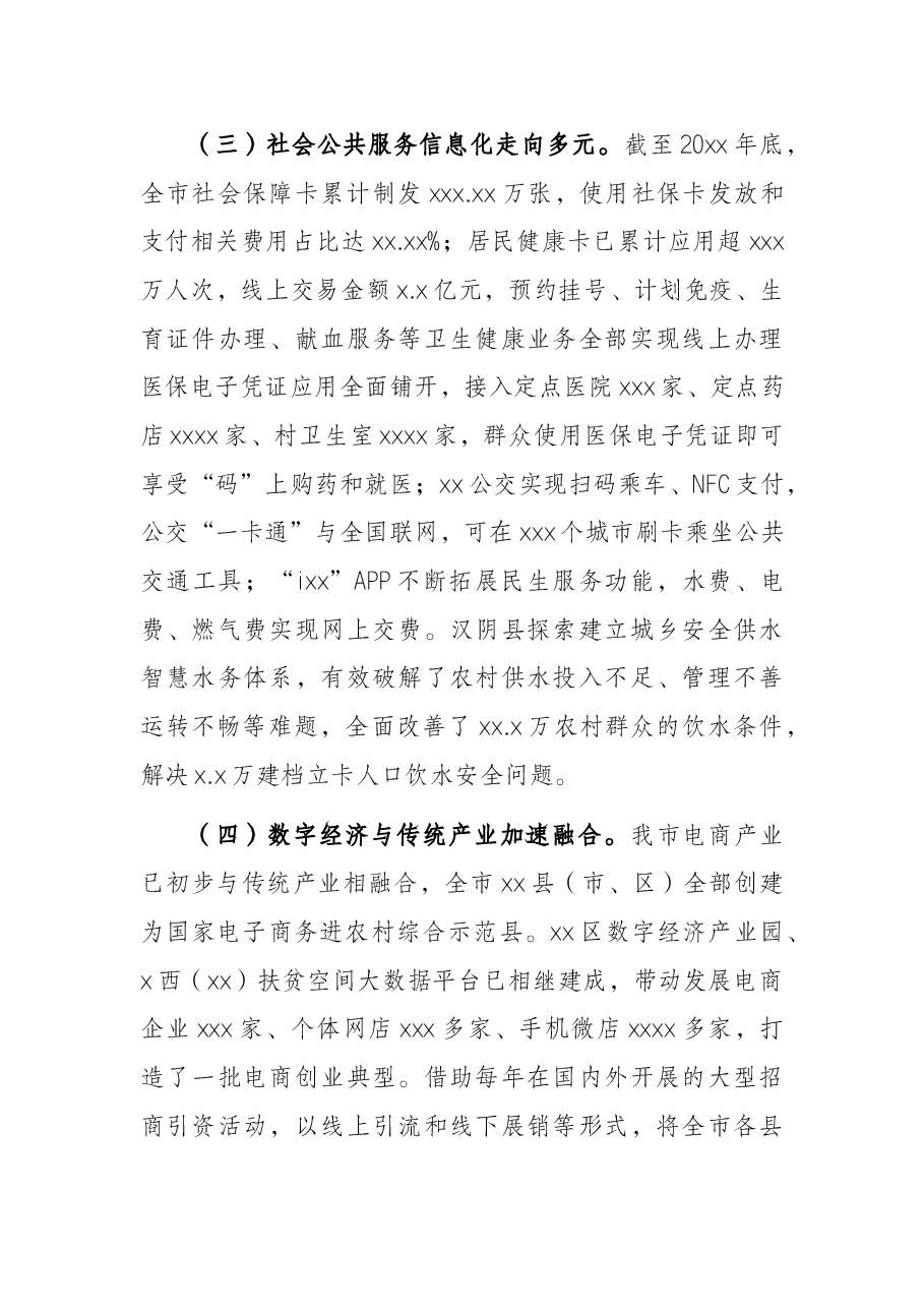数字经济专题调研报告.docx,第4页预览