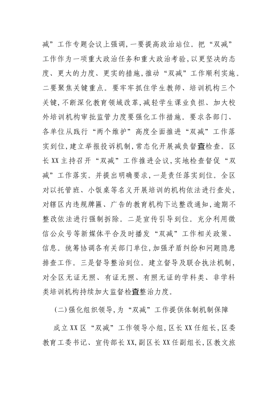 X区教育“双减”工作情况汇报.docx,第2页预览