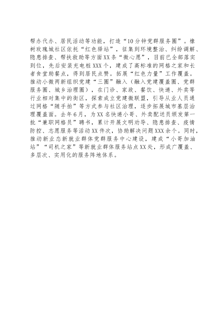 关于某县城市基层党建工作汇报.docx,第4页预览