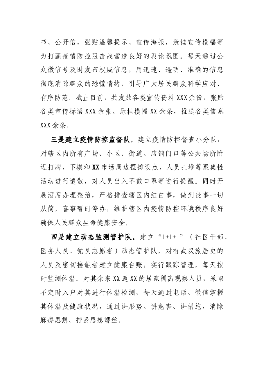 X社区开展疫情防控工作情况汇报.docx,第2页预览