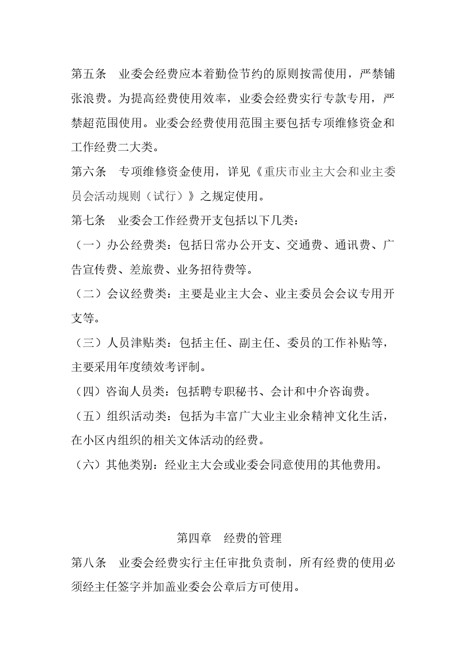 业主委员会财务管理制度.docx,第3页预览
