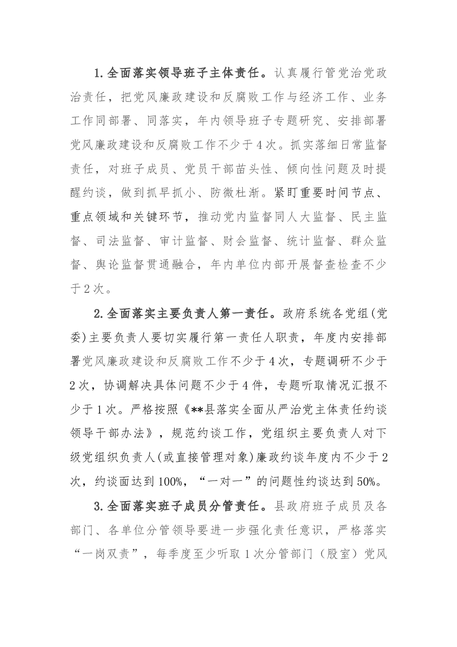 2022年县政府系统党风廉政建设和反腐败斗争安排意见.docx,第3页预览