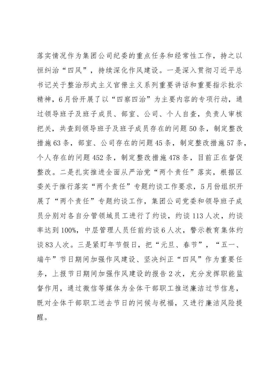 2019年集团公司纪委工作情况汇报.doc,第2页预览