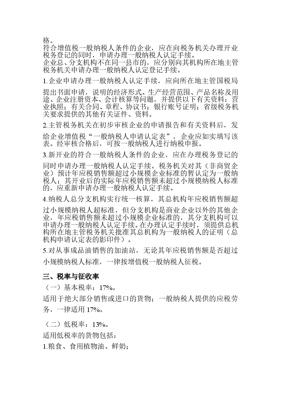 一般纳税人增值税纳税实务C.doc,第2页预览