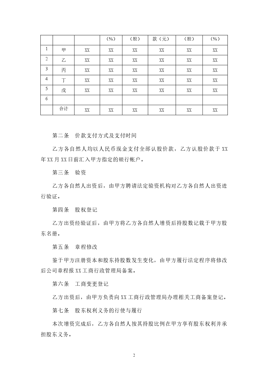 增资扩股协议-模板.doc,第2页预览
