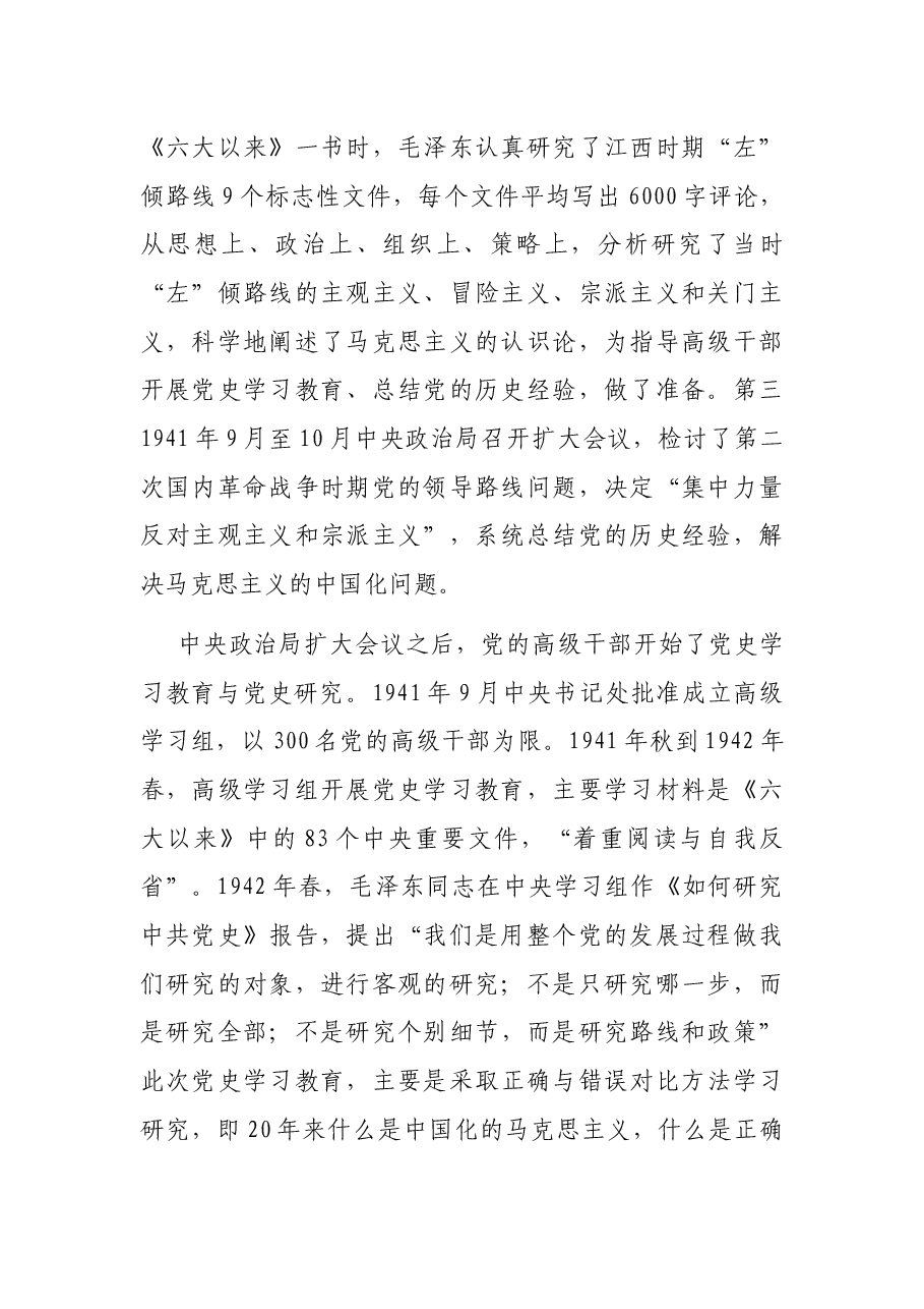 党史学习教育专题党课:党史学习教育催生伟大升华.docx,第2页预览
