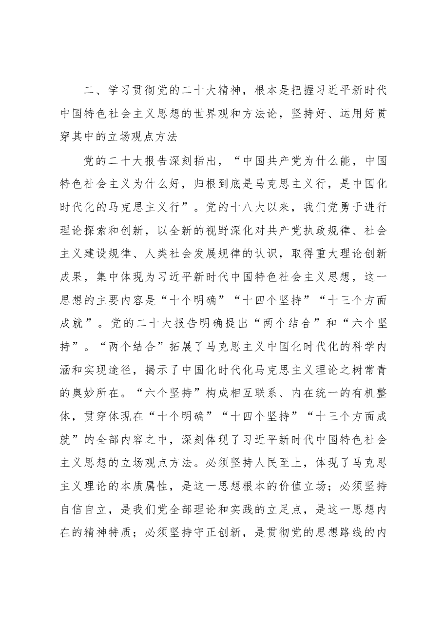 党课讲稿:深入学习贯彻大会精神,凝聚起“半边天”力量.docx,第3页预览