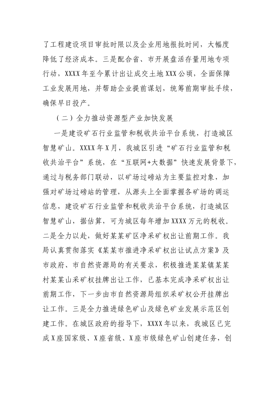 自然资源局在工业振兴大会上的汇报材料.docx,第2页预览