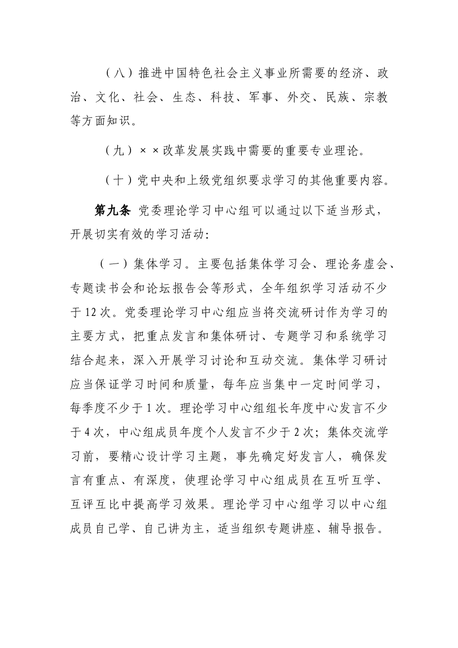 党委理论学习中心组学习实施细则.docx，第4页预览