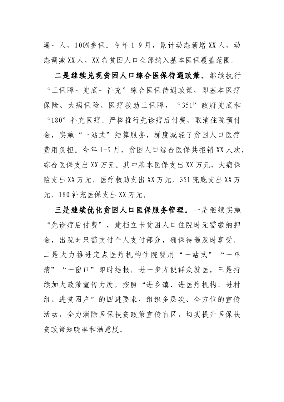 X市医保局关于巩固拓展脱贫攻坚成果工作情况汇报.docx，第2页预览