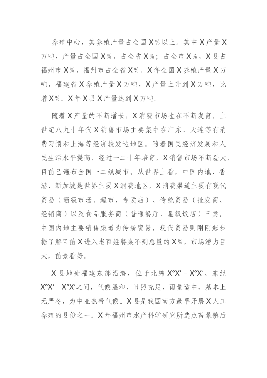 X县X产业发展调研报告.docx,第2页预览