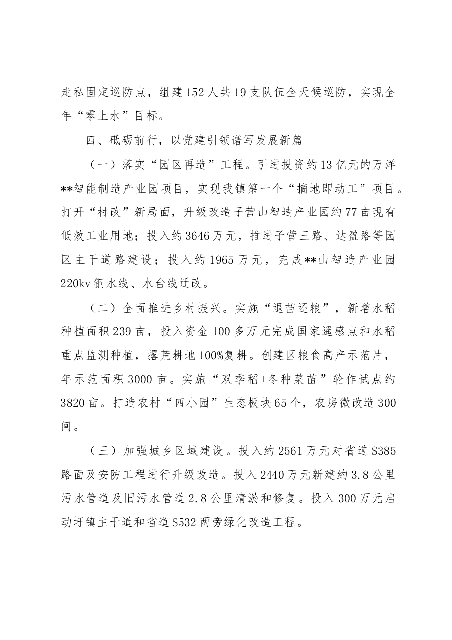 党建引领深化基层建设情况汇报.docx,第4页预览