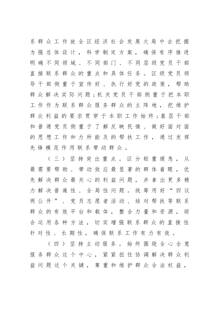 推进不忘初心、牢记使命常态化制度化措施.doc,第3页预览