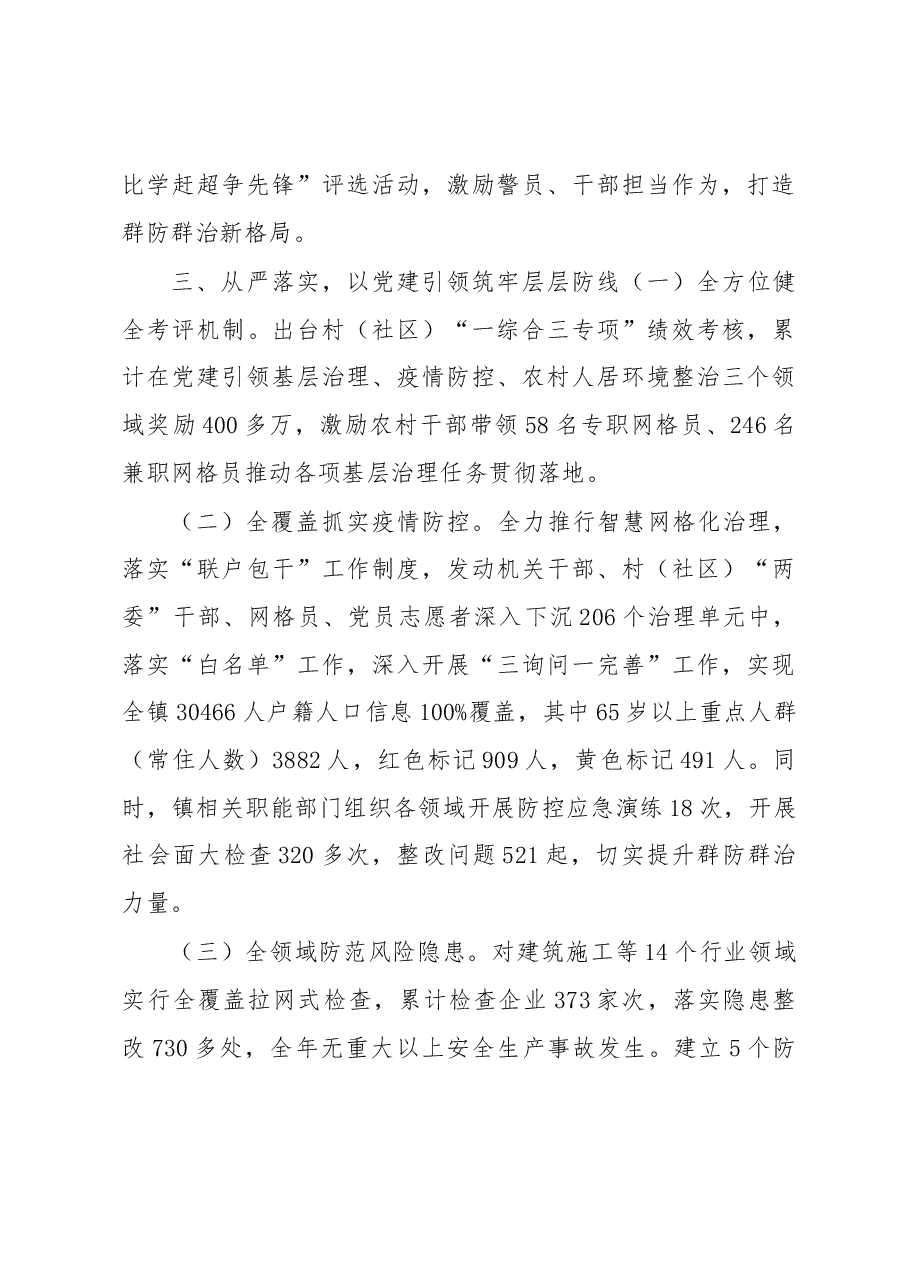 党建引领深化基层建设情况汇报.docx,第3页预览