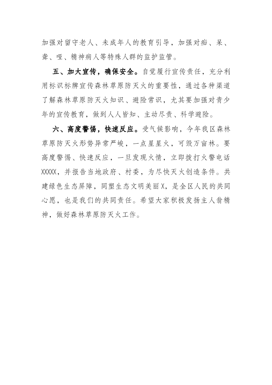 区清明节防火倡议书.docx,第2页预览