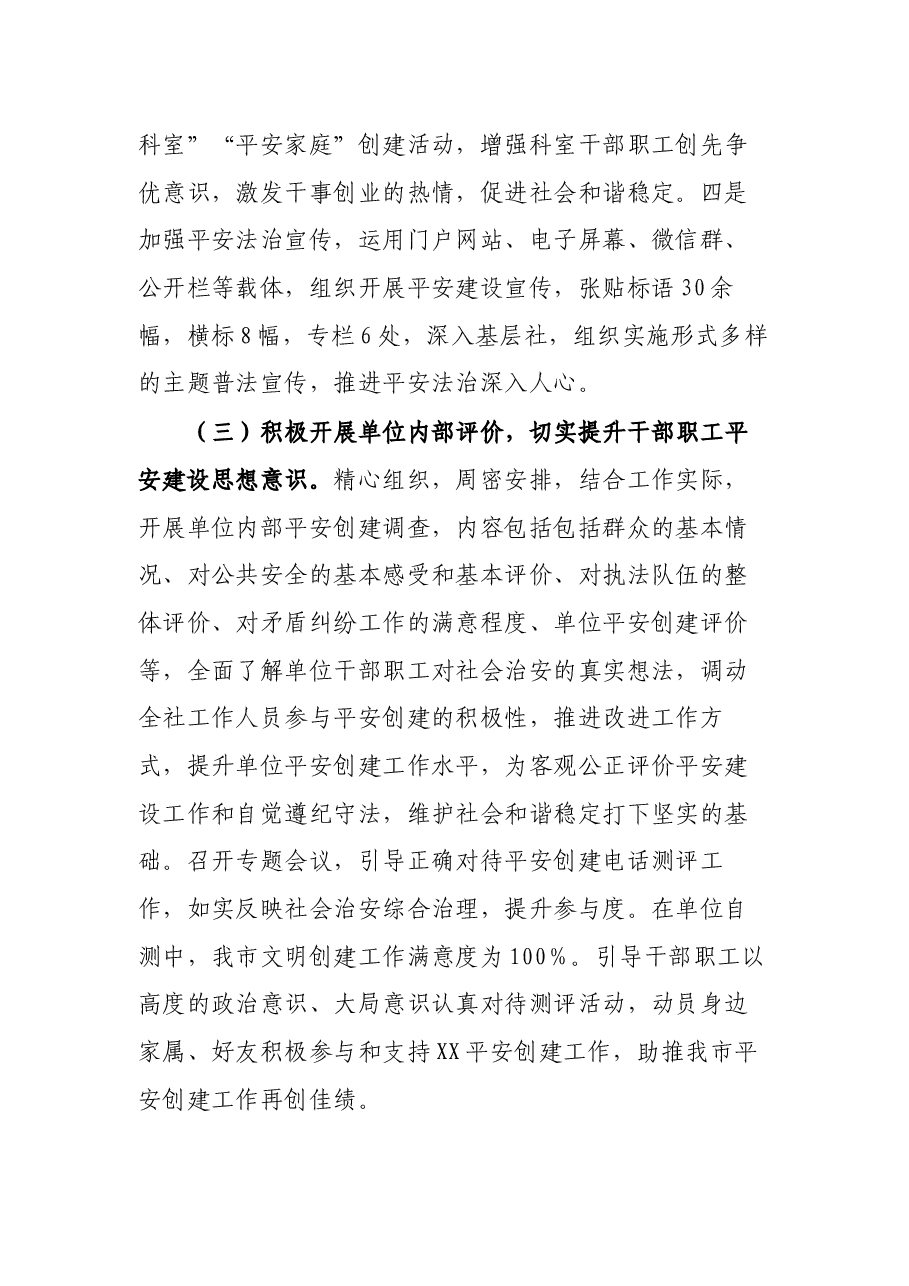 2021年平安创建基础工作及履责情况汇报.docx,第3页预览