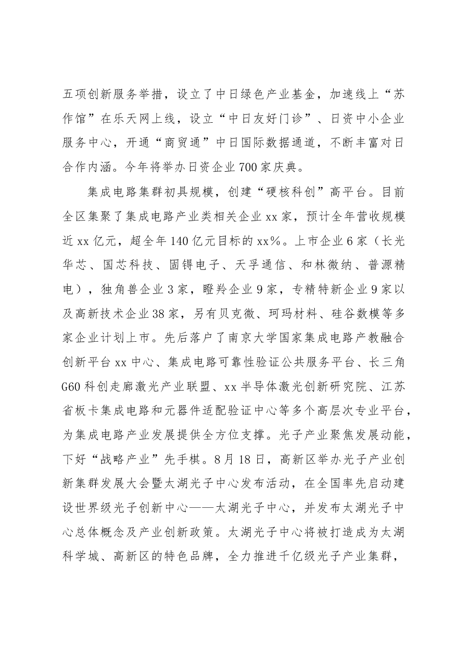 关于产业招商工作情况的汇报.docx,第3页预览