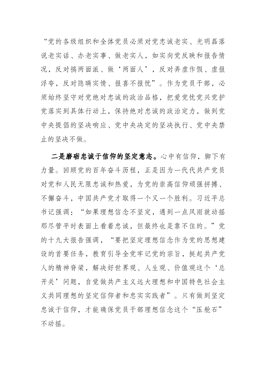 专题党课:找准“五个发力点” 始终做到对党忠诚.docx,第4页预览