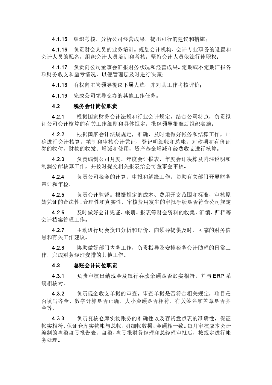 财务部组织架构及岗位职责.doc,第3页预览