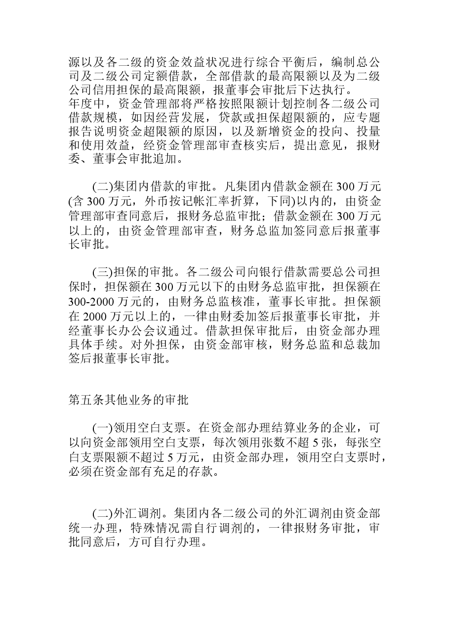 参考工具:资金管理规定.doc,第2页预览