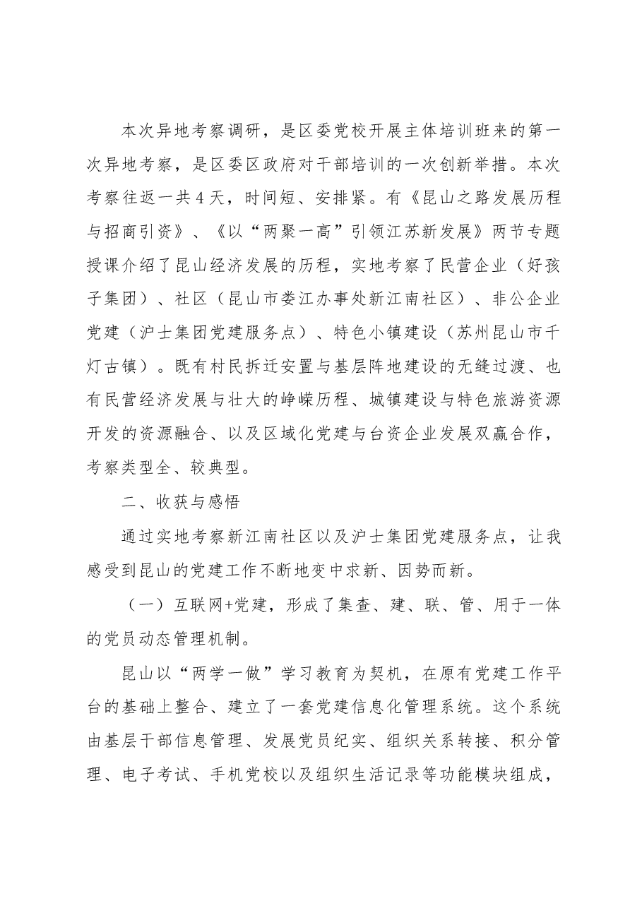 探索基层党建与社会治理深度融合之路径.docx,第2页预览