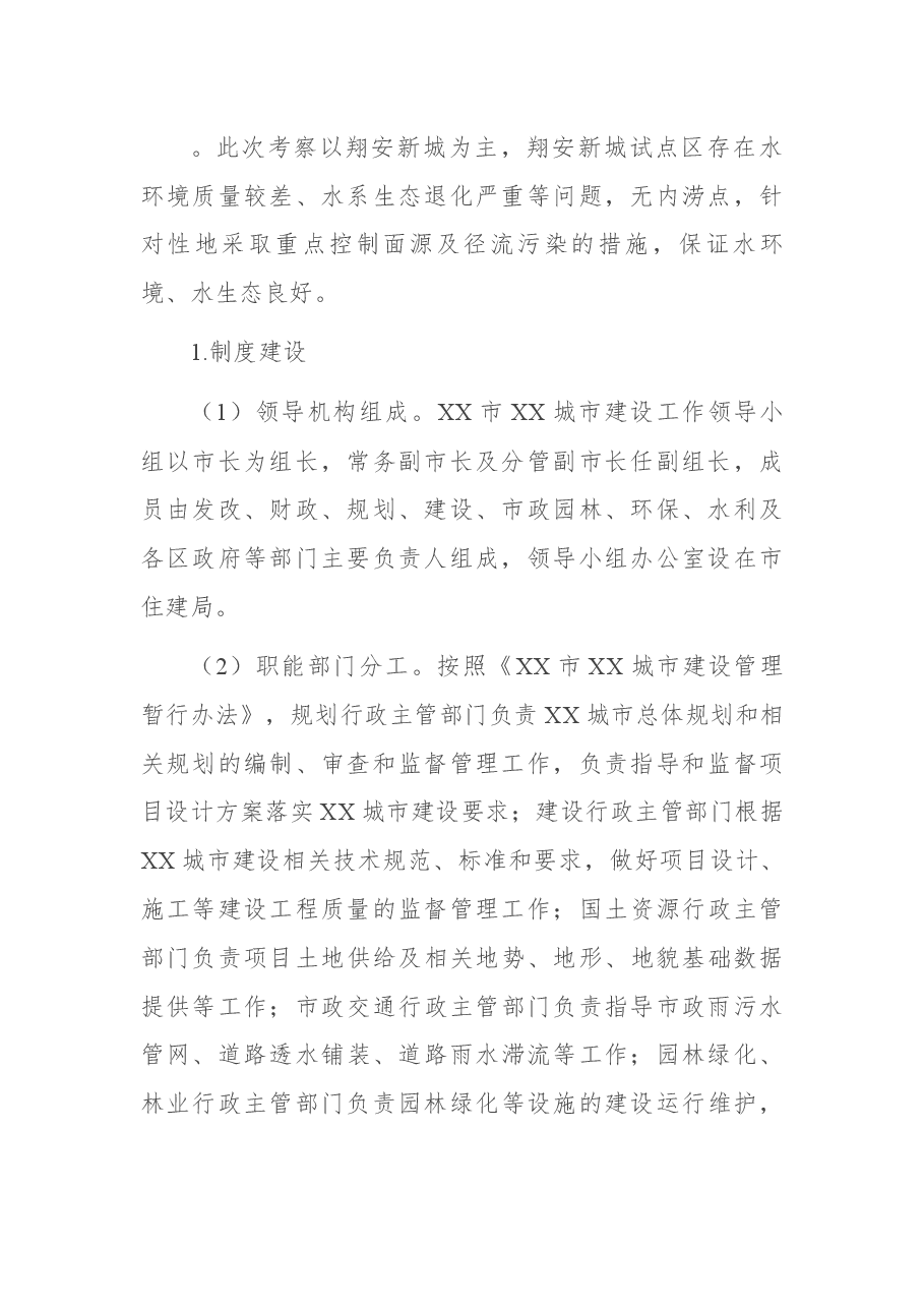 城市建设考察调研报告.docx,第3页预览