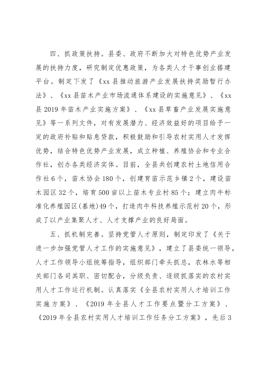 全县农村实用人才队伍建设情况汇报.docx,第4页预览