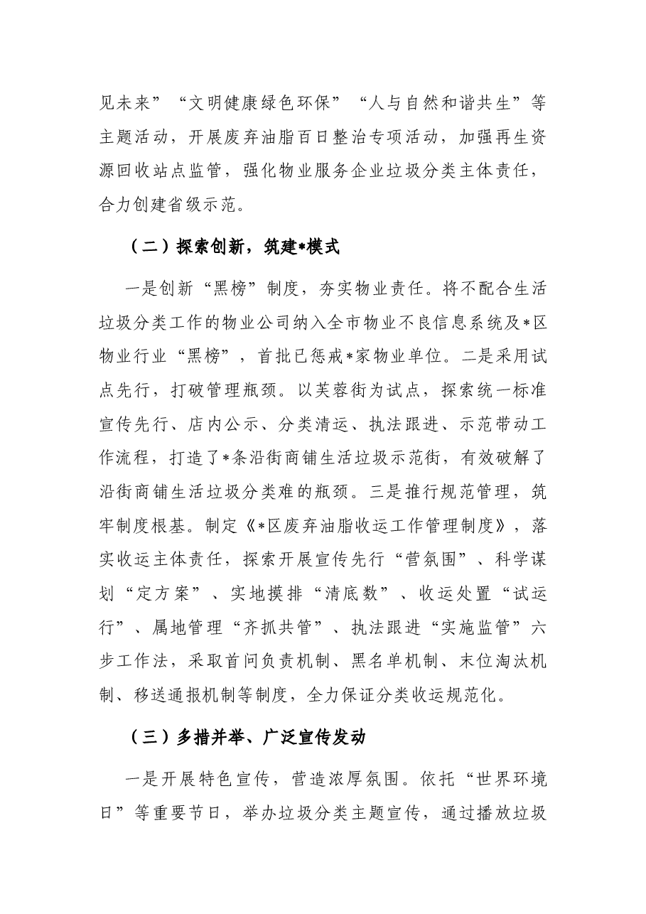 城市区全域生活垃圾分类推进工作汇报.docx,第3页预览