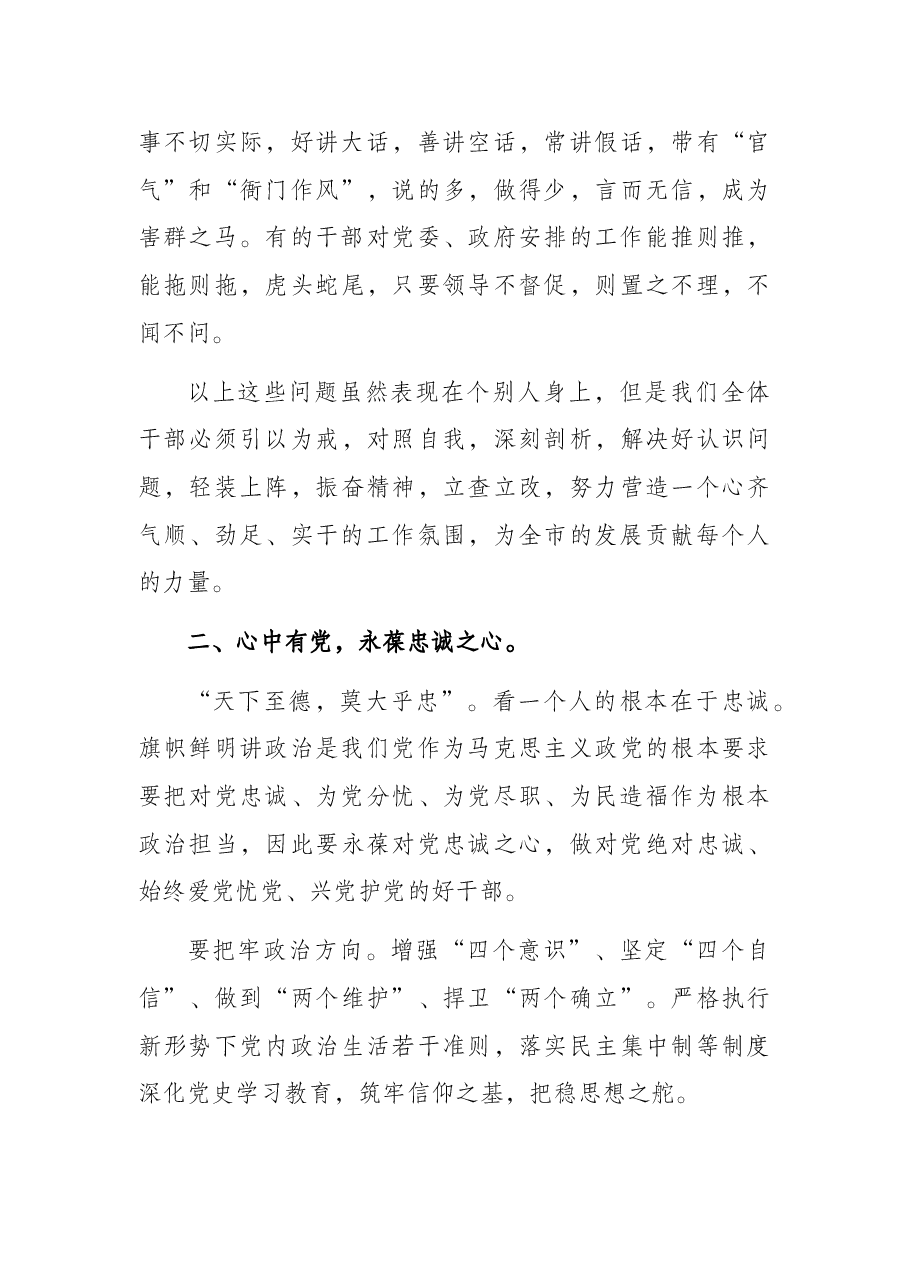 党课:在履职尽责担当中展现新作为.docx,第4页预览