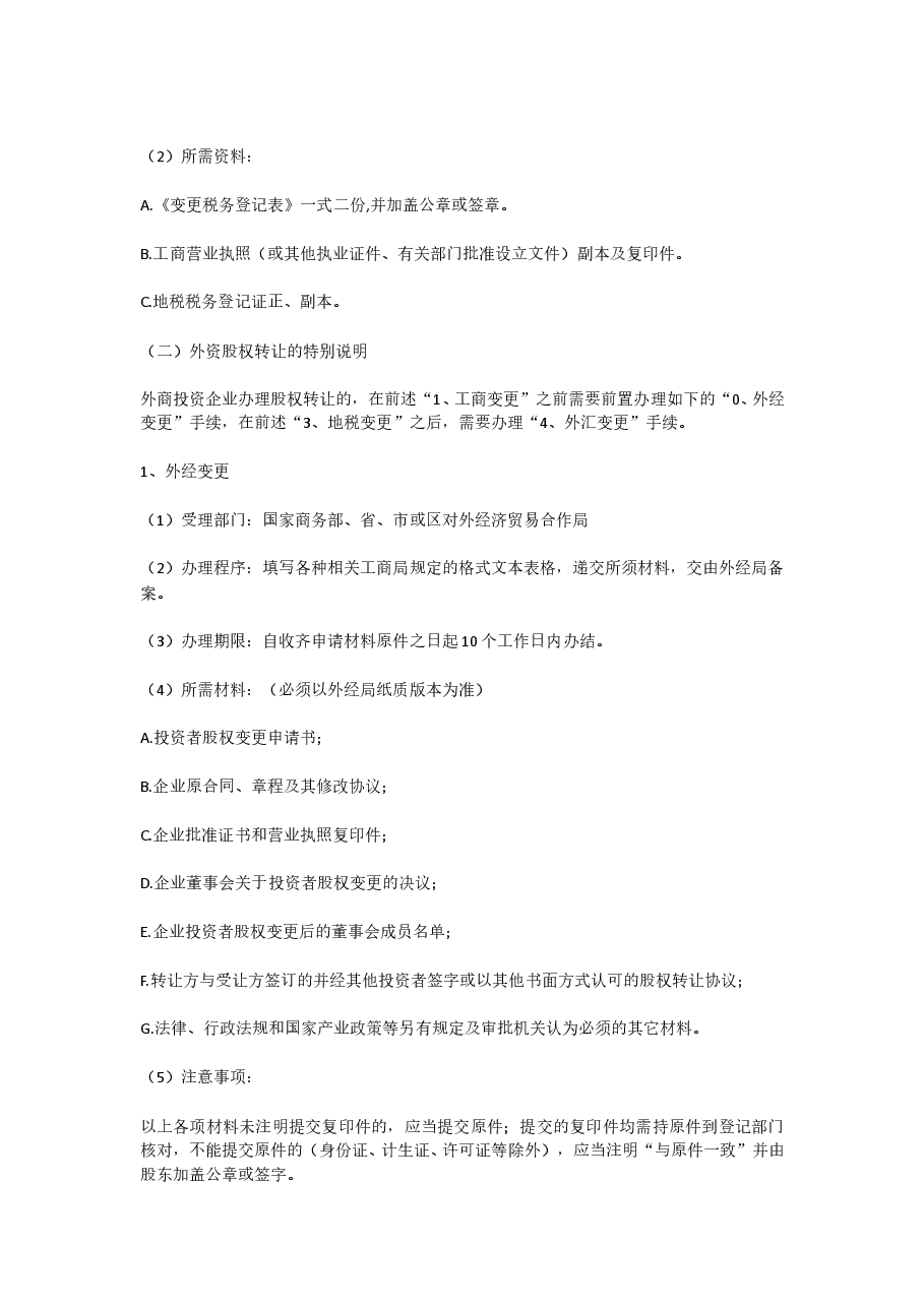 股权变更流程(1).doc,第3页预览