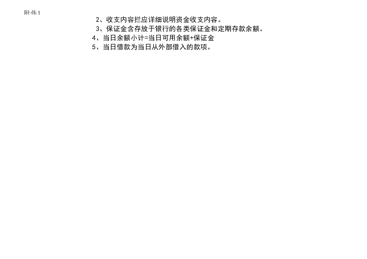参考工具:子公司资金报表格式.xls,第2页预览