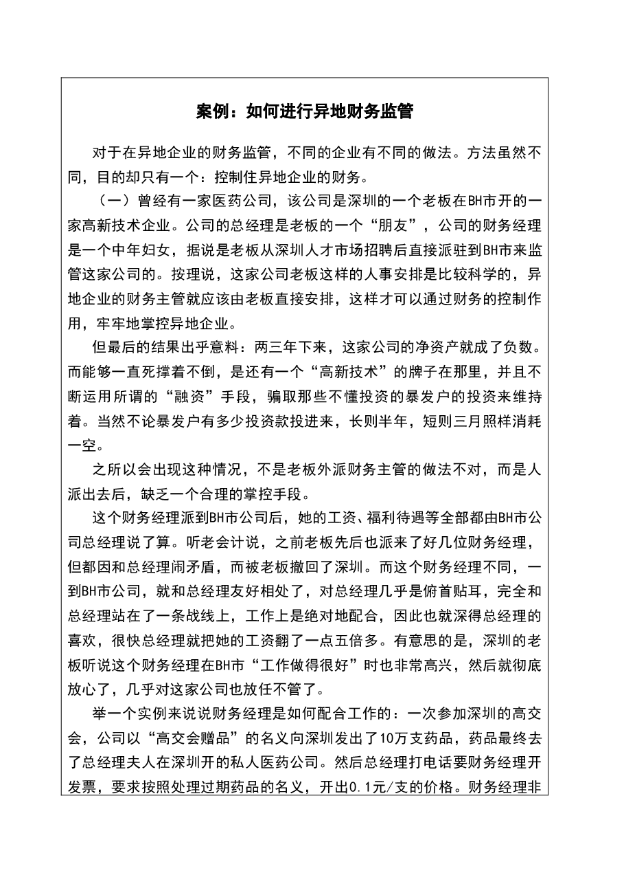 参考工具:《集团财务管控体制》V1.doc,第4页预览