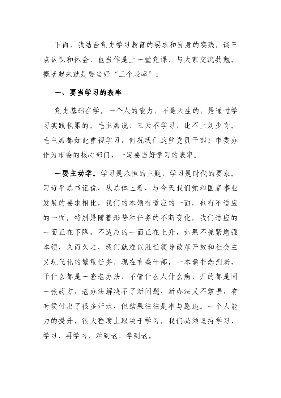 机关党课:当好“三个表率” 争做优秀党员.docx,第2页预览