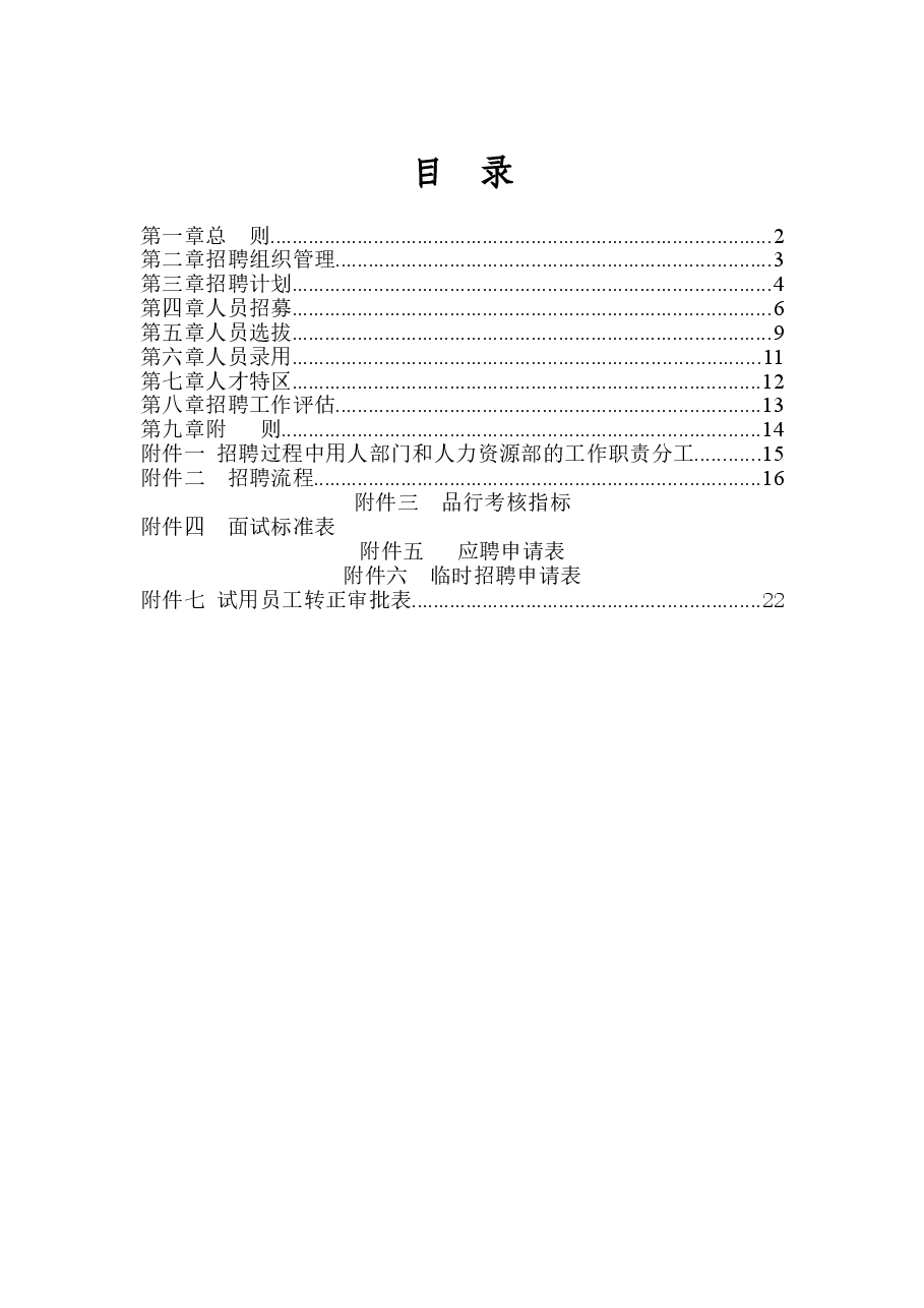 招聘管理系统.doc，第3页预览