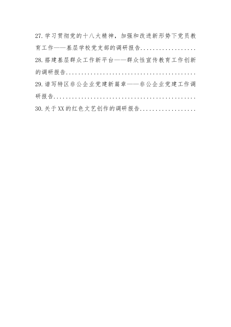 （30篇）调研报告合集.docx，第3页预览