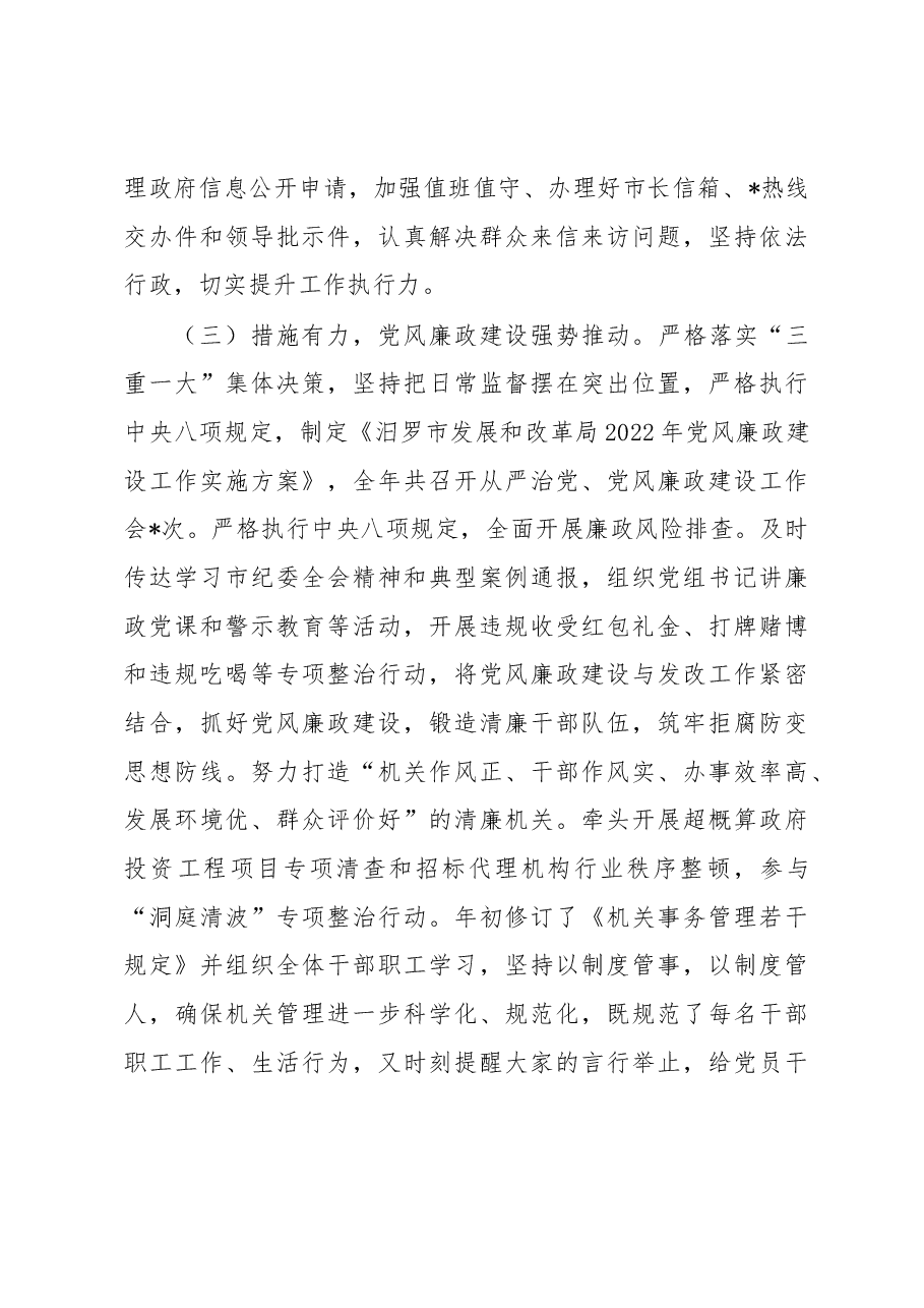 市发展和改革局工作汇报材料.docx,第3页预览