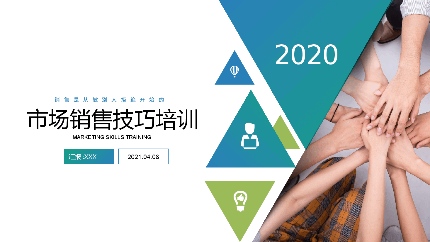 市场部销售技巧与客户管理培训.pptx,第1页预览