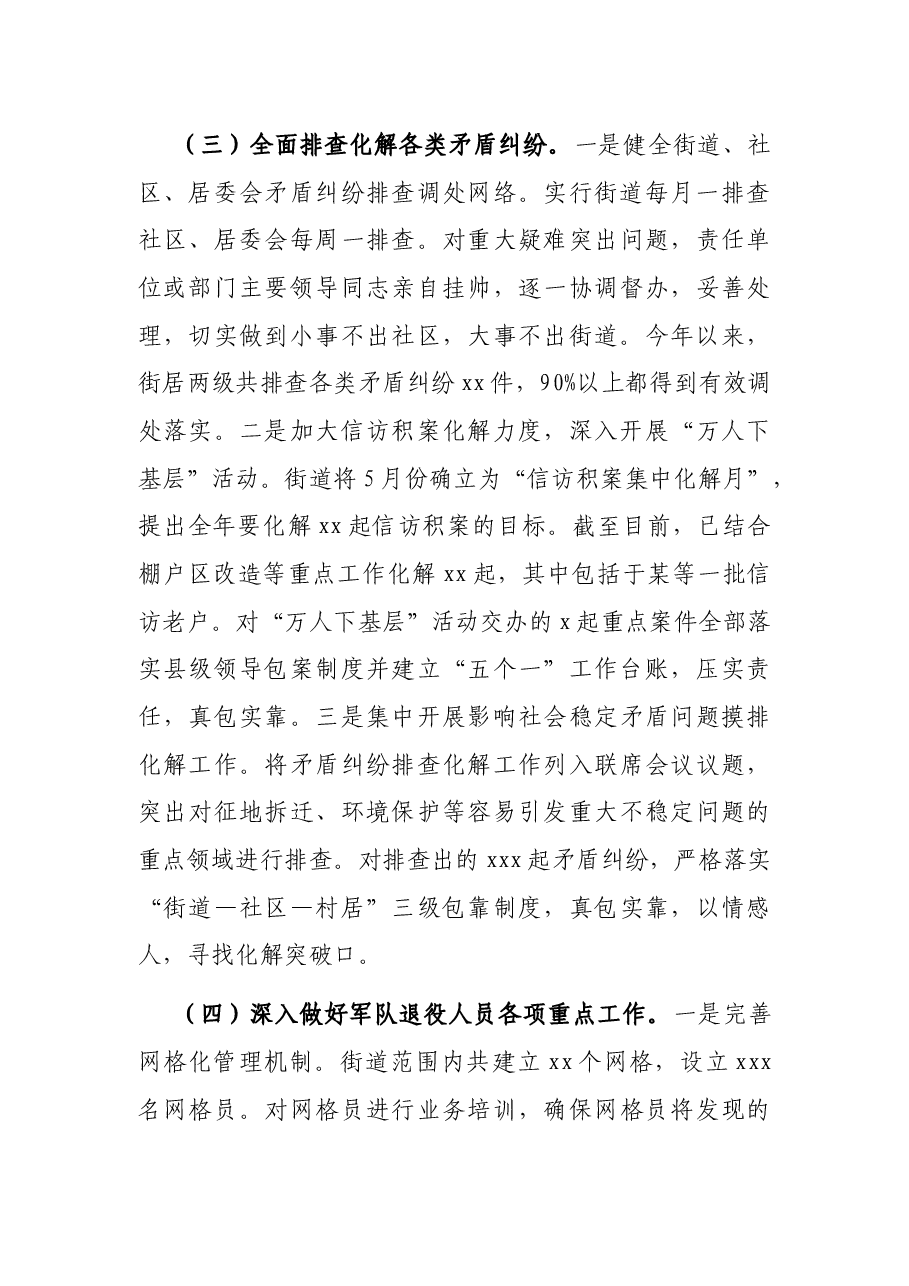 街道重大节会安保维稳工作情况汇报.docx,第3页预览