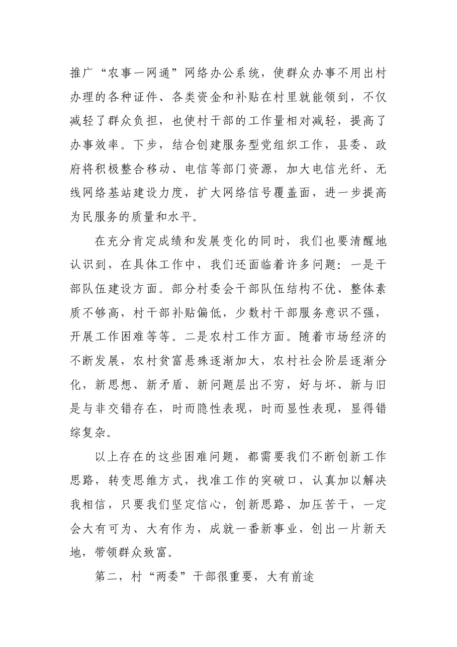 新一届村“两委”干部培训班2021年党课报告.docx,第4页预览