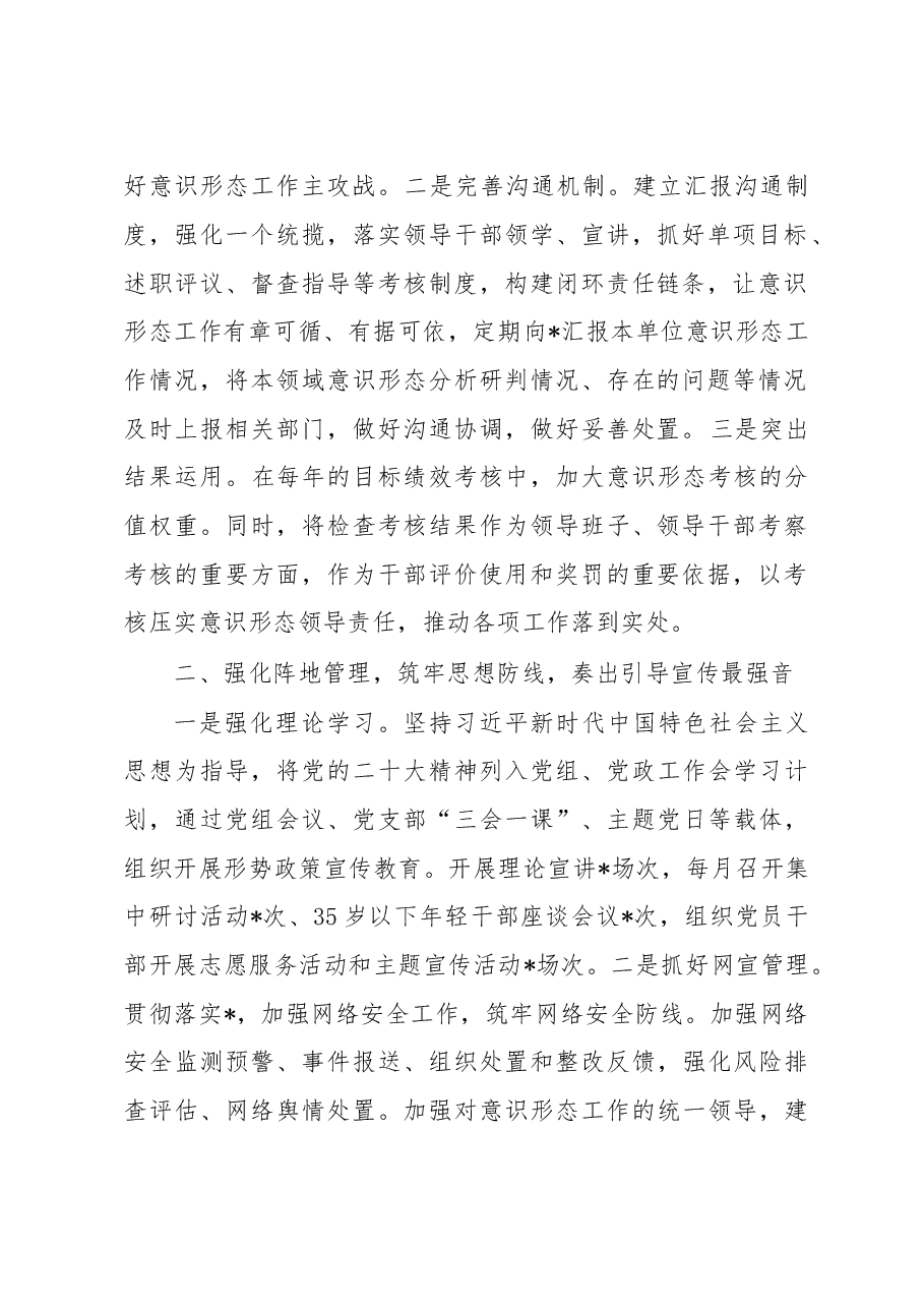 2022年意识形态工作责任制贯彻落实情况汇报.docx，第2页预览