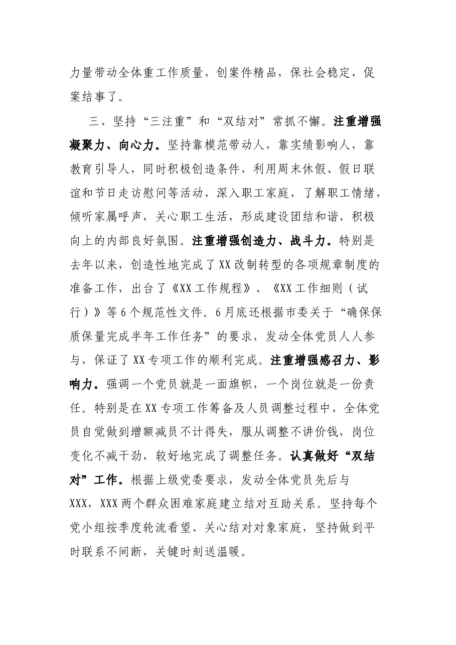 X县司法局办支部建设情况汇报.docx,第3页预览