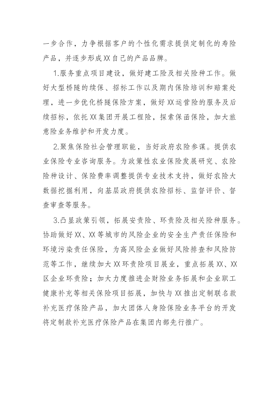 公司关于集团2022年工作汇报会汇报材料.docx,第2页预览