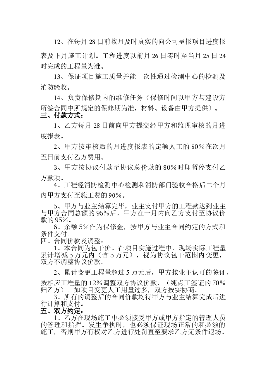 消防工程施工内部承包合同.doc,第3页预览
