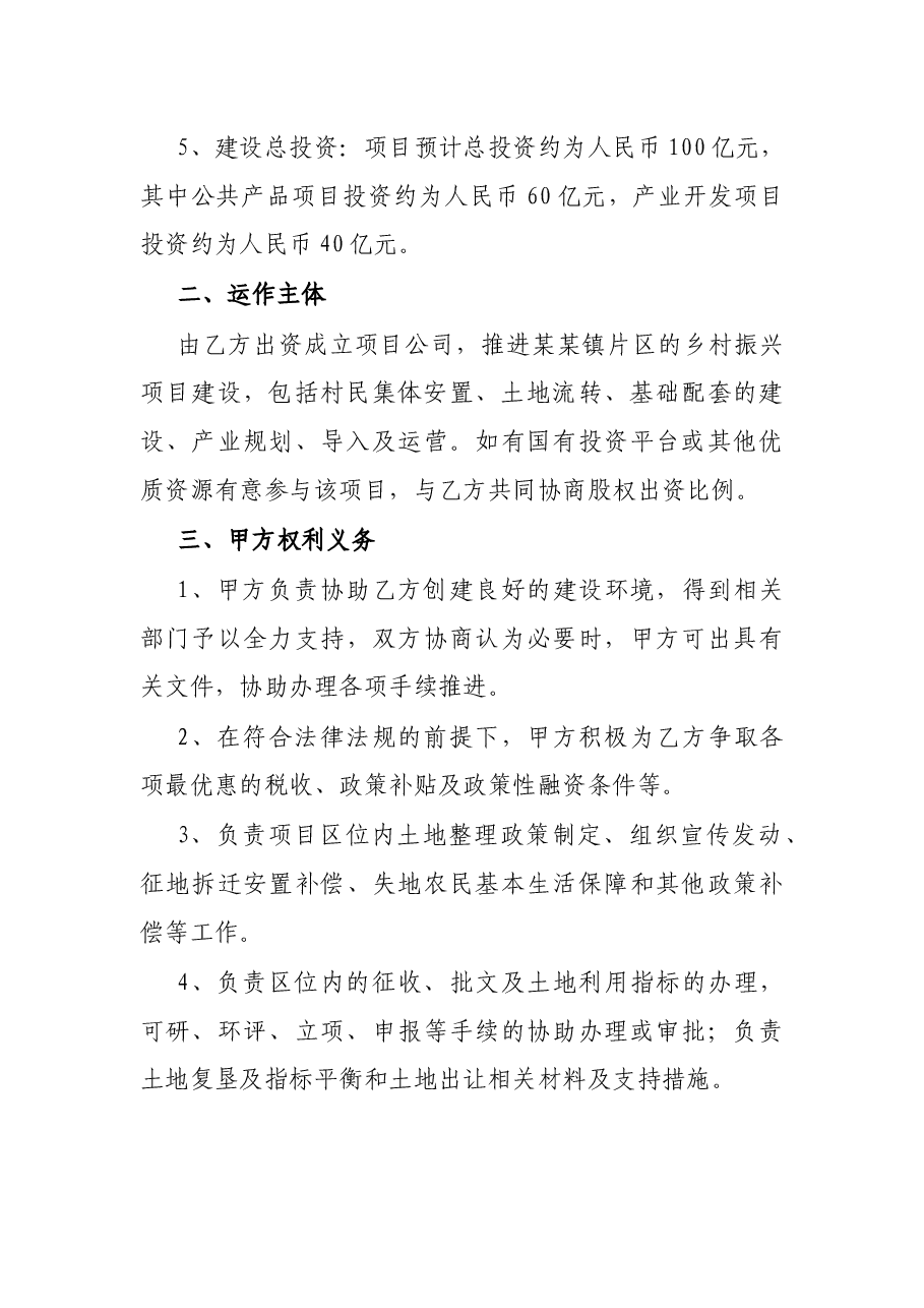 X镇乡村振兴战略框架合作协议.docx,第3页预览
